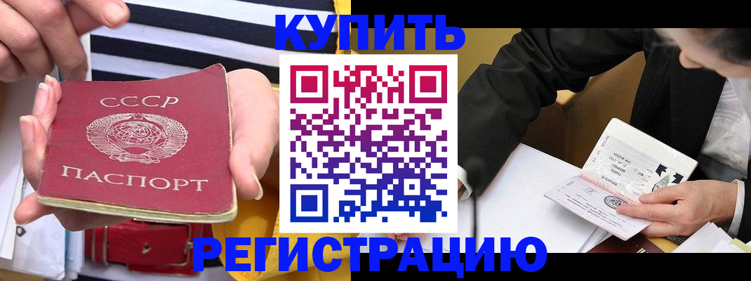 купить прописку в Петушках